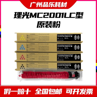 理光MC2001LC型粉盒MC2000/2501墨粉GS3021C/GS3026c/G3020c 碳粉