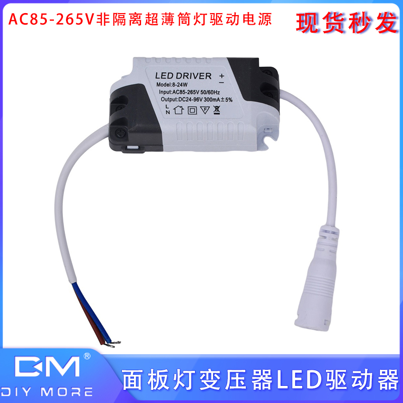 非隔离超薄筒灯驱动电源面板灯AC85-265V变压器LED驱动器DC母头
