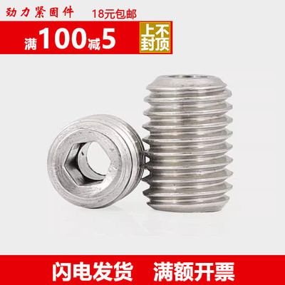不锈钢内六角空心紧定螺
