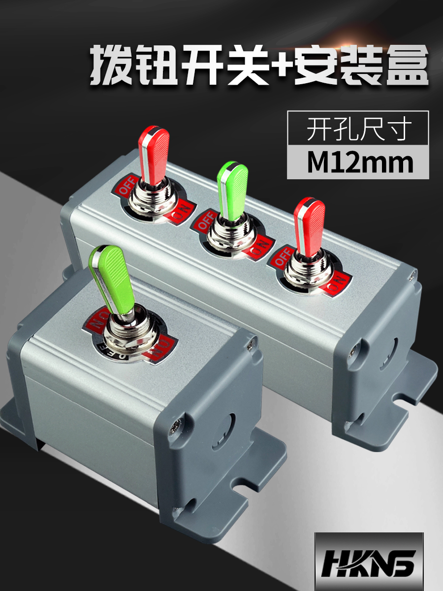 12mm钮子开关 3档2档  加铝合金安装盒 拨钮开关 摇臂开关250v15A