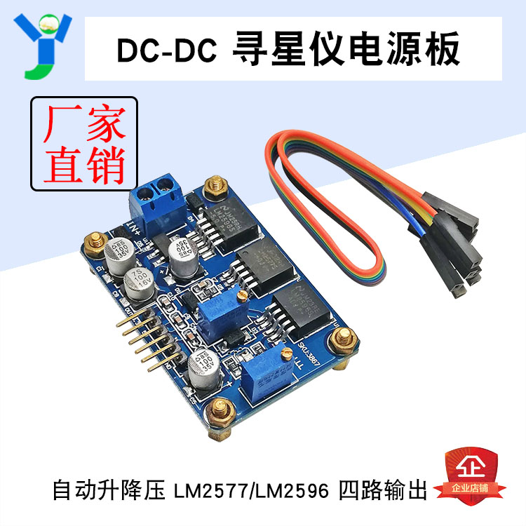4路输出DC-DC寻星仪电源板自动升降压可调模块LM2577 LM2596 特价