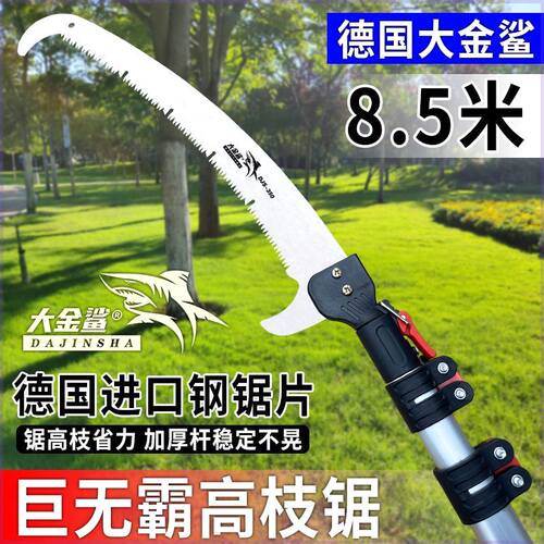 德国进口高枝锯伸缩剪园