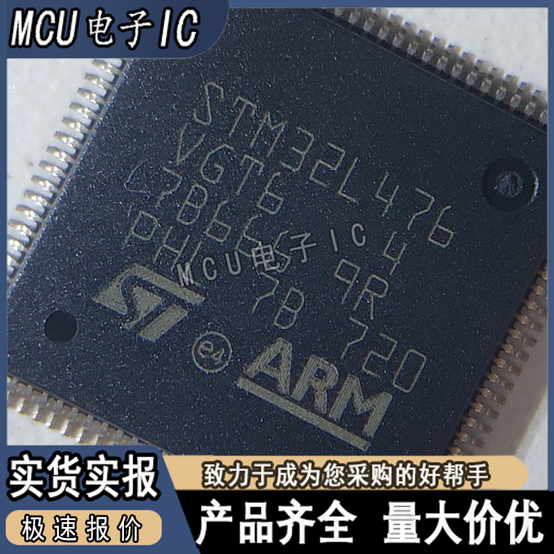 全新原装 STM32L476VGT6 32位MCU微控制器单片机芯片 LQFP100*