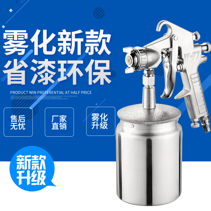 底漆喷枪 W77G 大口径3.0口径喷漆砂枪 高粘度乳胶漆 油漆喷枪