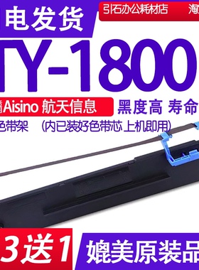 TY1800色带 适用aisino航天信息TY-1800色带架TY1800II色带