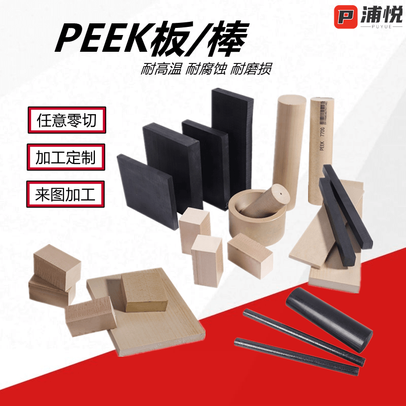 进口 本色PEEK板黑色防静电加纤peek棒零切PPS棒材耐高温加工定制,机械设备,矿山专用设备,淘宝优惠券,粉丝福利购,淘宝优惠卷