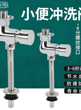 冲水阀全铜小便器明装开