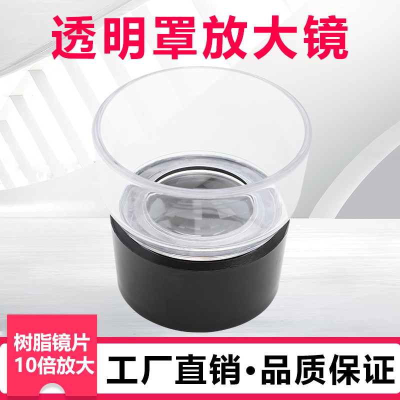 沪镜透明罩放大亚克力光