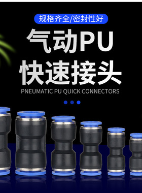 气动接头PU8直通气管塑料高压快速接头快插PU6101216