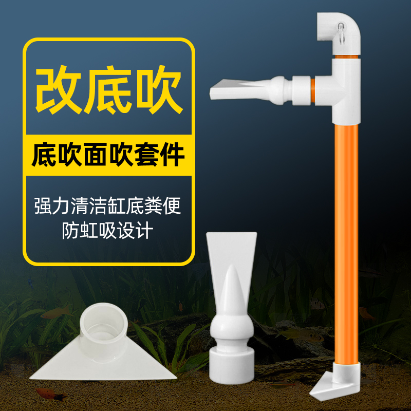 鱼缸出水口改装底吹套件底滤对角改管件水管三角鸭嘴双出水吹鱼粪
