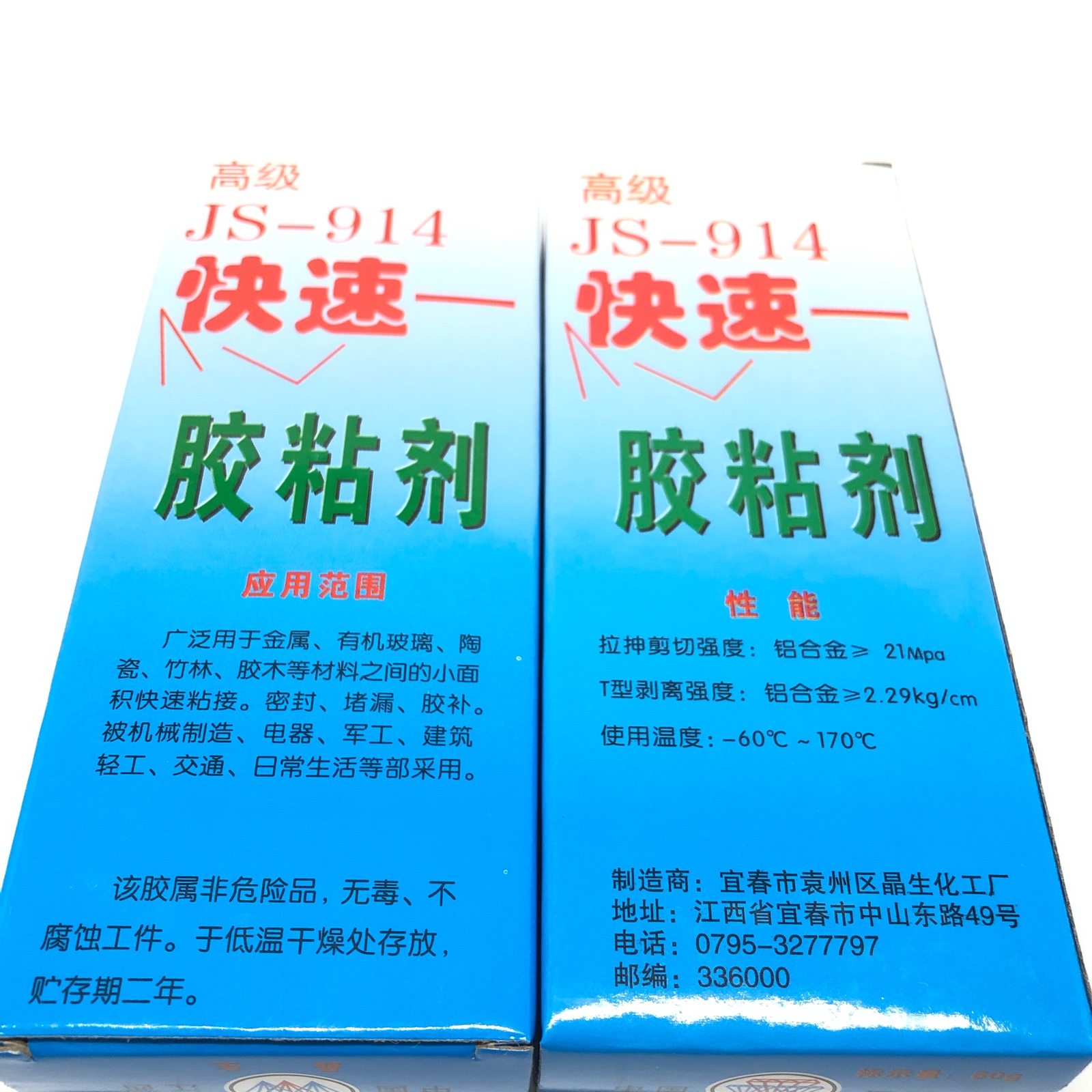 高温密封胶快速粘剂环氧