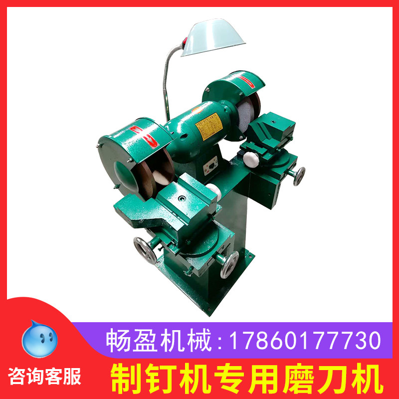 制钉机磨刀设备砂轮式模刀机合金砂轮磨刀机磨钉机制钉刀具刃磨机