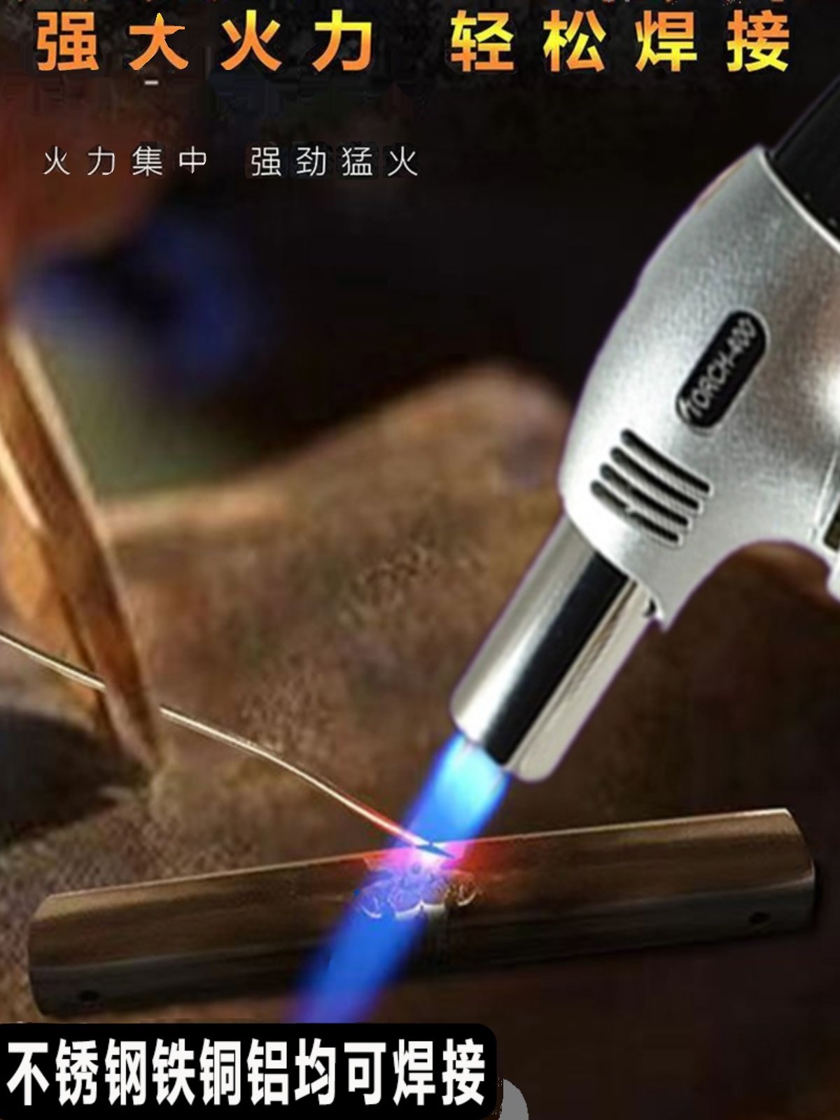 家用不锈钢焊接神器高温小型万能焊枪铁铜铝金属维修喷火枪验金枪
