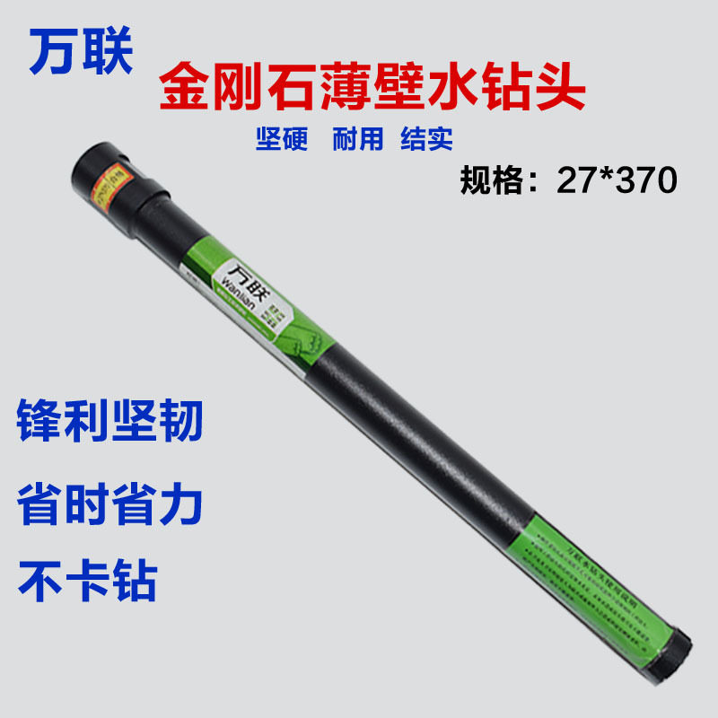 万联金刚石水钻头工程薄壁墙壁开孔器空调水扩孔水磨钻头18-112厘