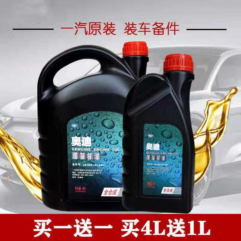 正品适配一汽奥迪机油 A4A6LQ3Q5 5W-40全合成原装正品专用润滑油 汽车零部件/养护/美容/维保 柴机油 原图主图