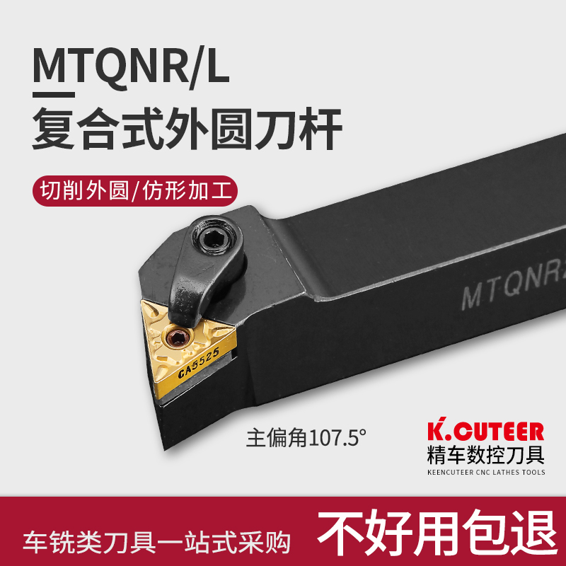 数控外圆车刀刀杆 三角MTQNR2020K16/2525M16车床机架刀 端面加工
