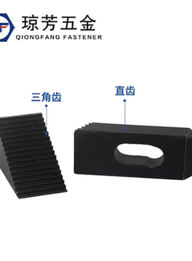 黑色直齿型移动压板DB21铣床模具热处理加硬三角型组合垫块DB22