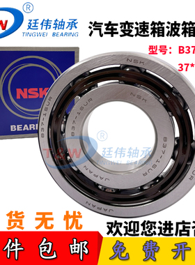 日本进口汽车变速箱波箱分动箱轴承B37-15UR  37*88*19  B49-12UR