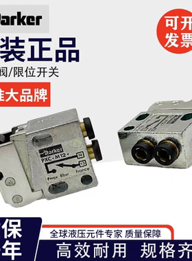 派克气动阀面粉厂专用PXC-M121/PXC-B3911/PXC-M13行程阀限位开关