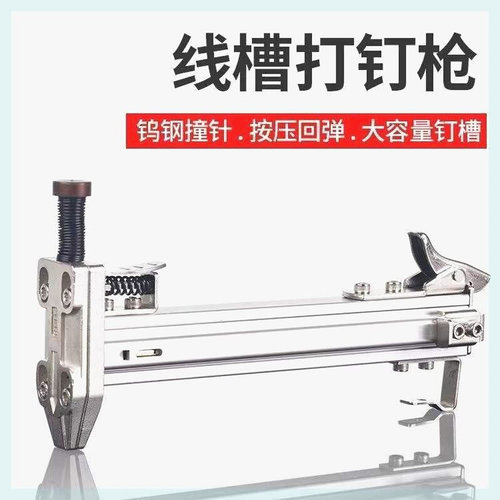 线槽打钉枪手动神器钢工