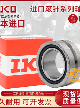 进口IKO滚针小轴承 NK 内径 5 6 7 8 9 10外径12 13 14 15 16 17