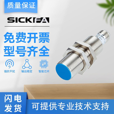 SICK FA传感器IM18-08N-N-ZW0/08NPS/20NNS/05BUS/12NNS接近开关