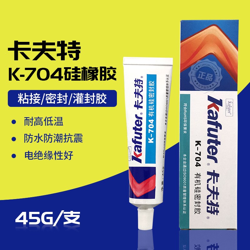 卡夫特黑色硅橡胶电子固