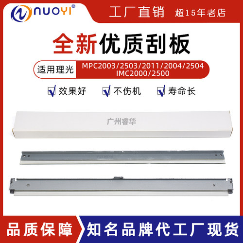适用理光MPC2003 C2503 C2011 C3003 C3503 C4503 C5503转印刮板