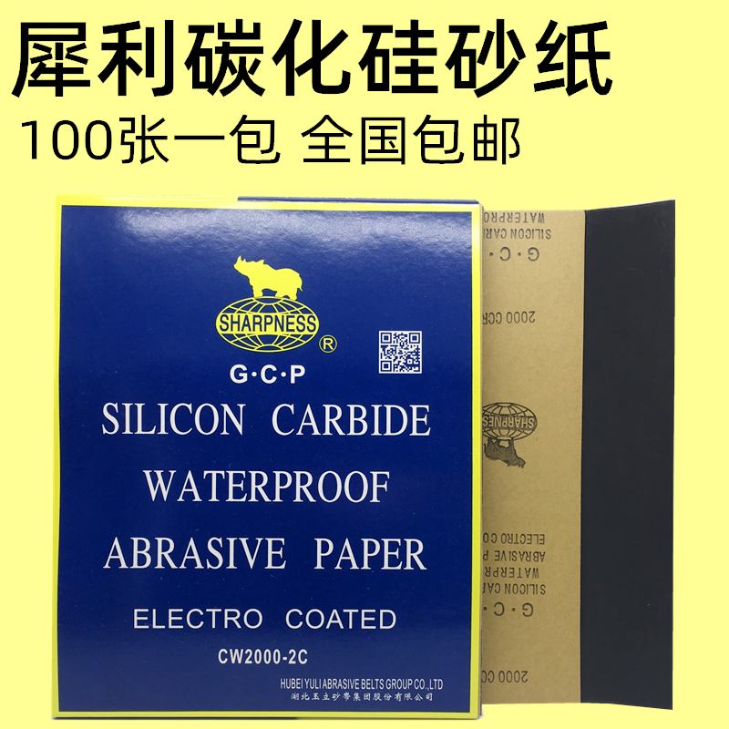 高档碳化硅GCP水磨砂纸 犀利汽车玉器抛光砂纸车漆划痕补漆2000目