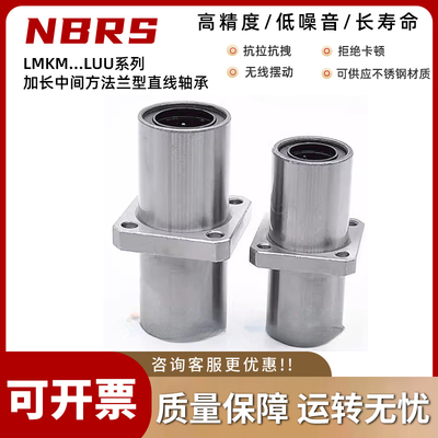 直线轴承LMKM6 8 10 12 13 16 20 25 30 35 40 50 60LUU中间双衬