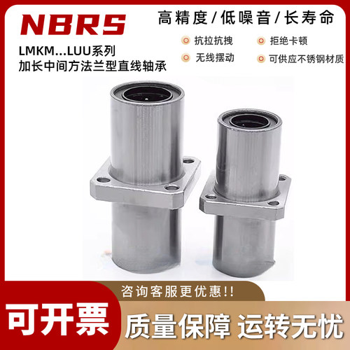 直线轴承LMKM6 8 10 12 13 16 20 25 30 35 40 50 60LUU中间双衬