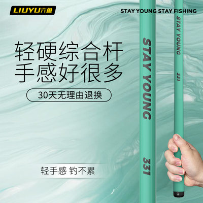 331淡水综合鱼竿手杆超轻超硬野钓竿28调鲤鲫鱼台钓碳素鱼杆