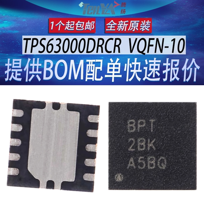 全新 TPS63000DRCR 德州 开关稳压器降压升压转换IC芯片 VSON-10