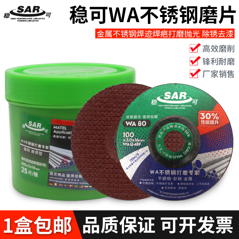 稳可磨片不锈钢玻璃石材