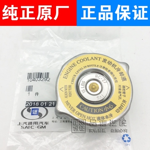 适用别克君威新世纪皇朝老君威老GL8陆尊散热器水箱盖子原厂纯正