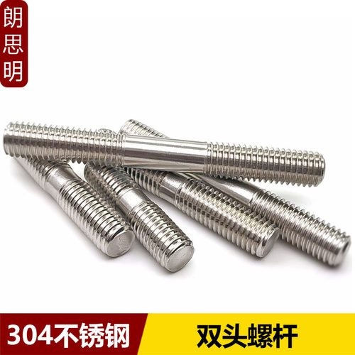 304不锈钢双头螺栓丝杆螺柱两头牙螺纹杆M3M4M5M6M8M10M12M14M16