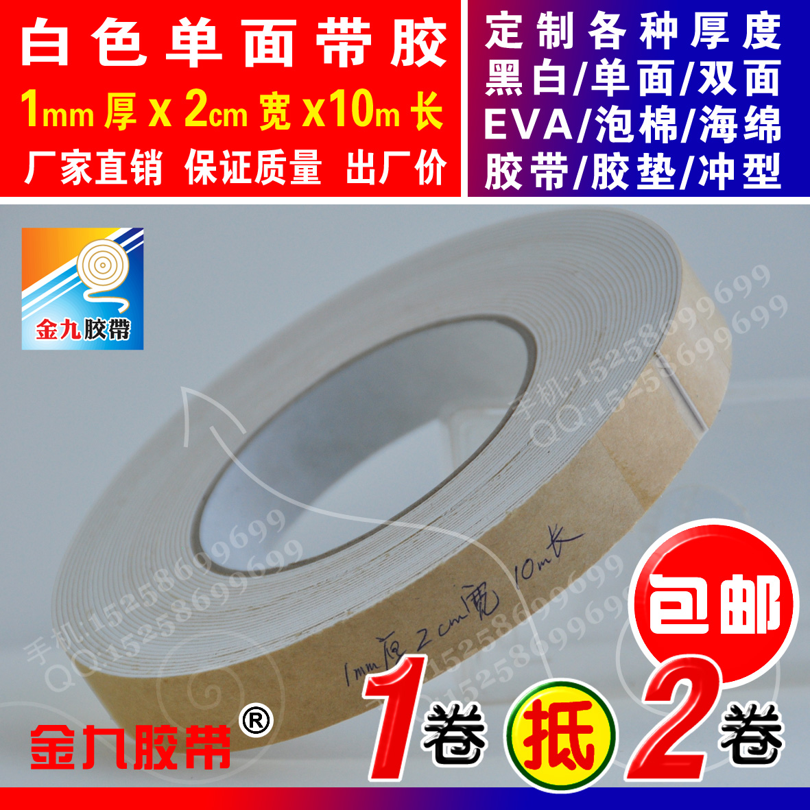 白色厚宽长单面泡棉海绵