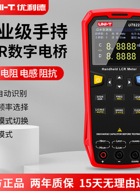 优利德数字电桥测试仪手持式LCR高精度测量电阻电感电容表UT622AE