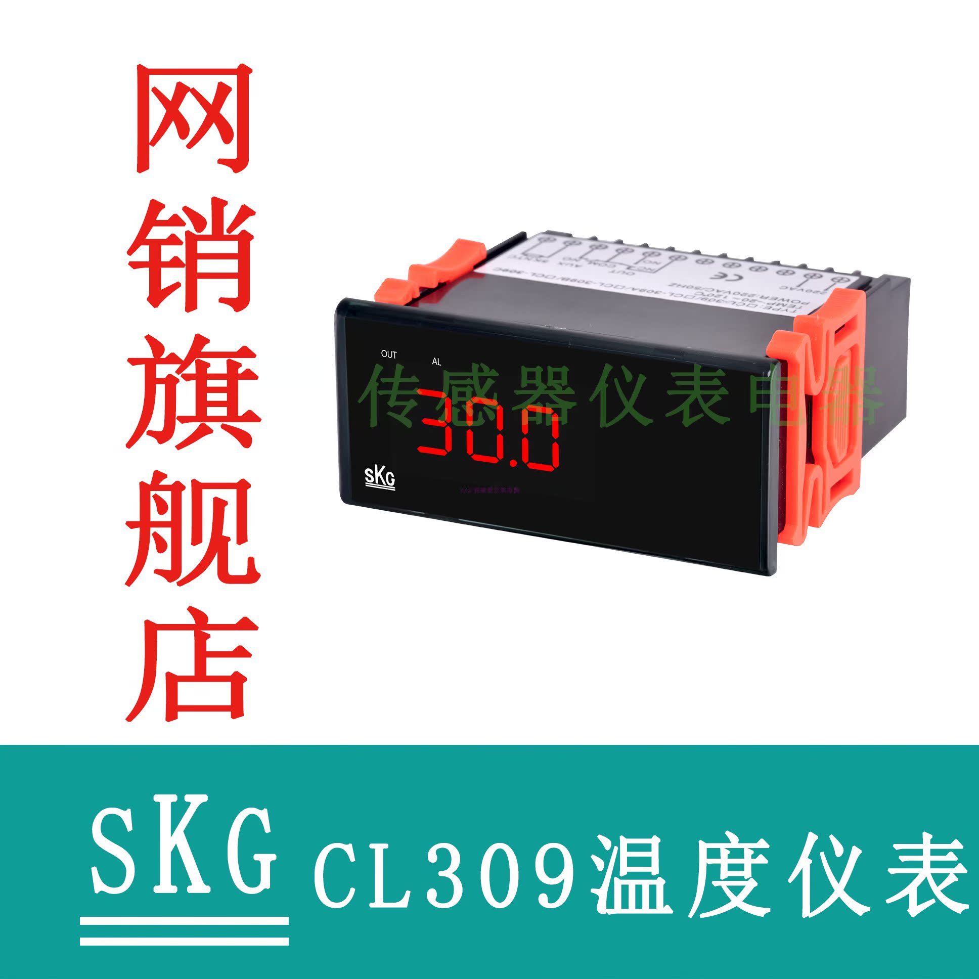 SKG  CL309  CL309B  微电脑温控器   冷水机 雕刻机  工厂直发
