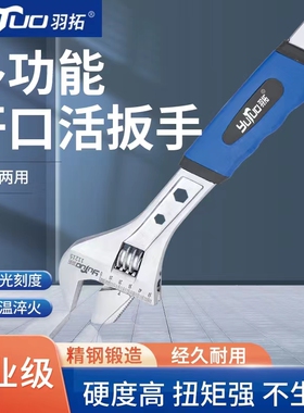 羽拓管活两用扳手12寸多功能开口洛钒钢活口扳子手动五金工具
