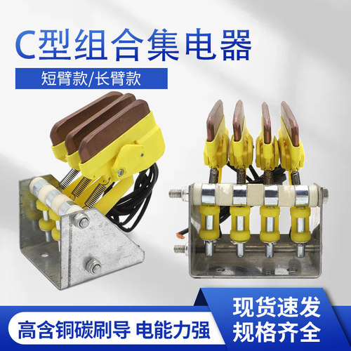 无锡排式组型集电器滑触