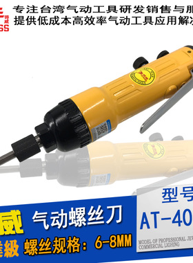 DEVelSS 锝威 强力气动起子螺丝批风批1/4气动螺丝刀AT-4070A
