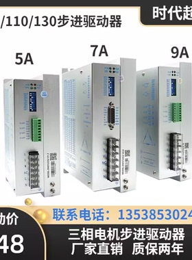 86/110/130三相步进驱动器3522/3722/3922电流5A7A9A大电流高压