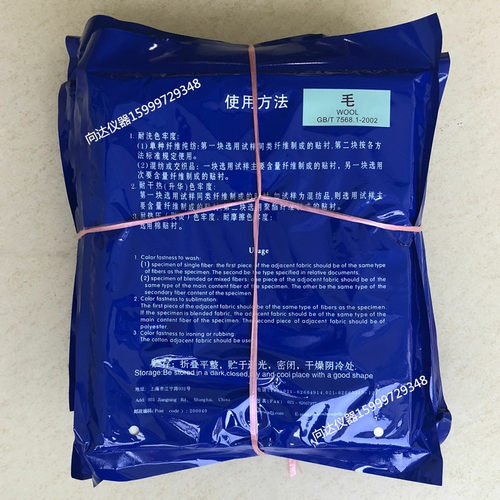 羊毛标准贴衬织物GB/T7568毛标准贴衬织物WOOL国标毛