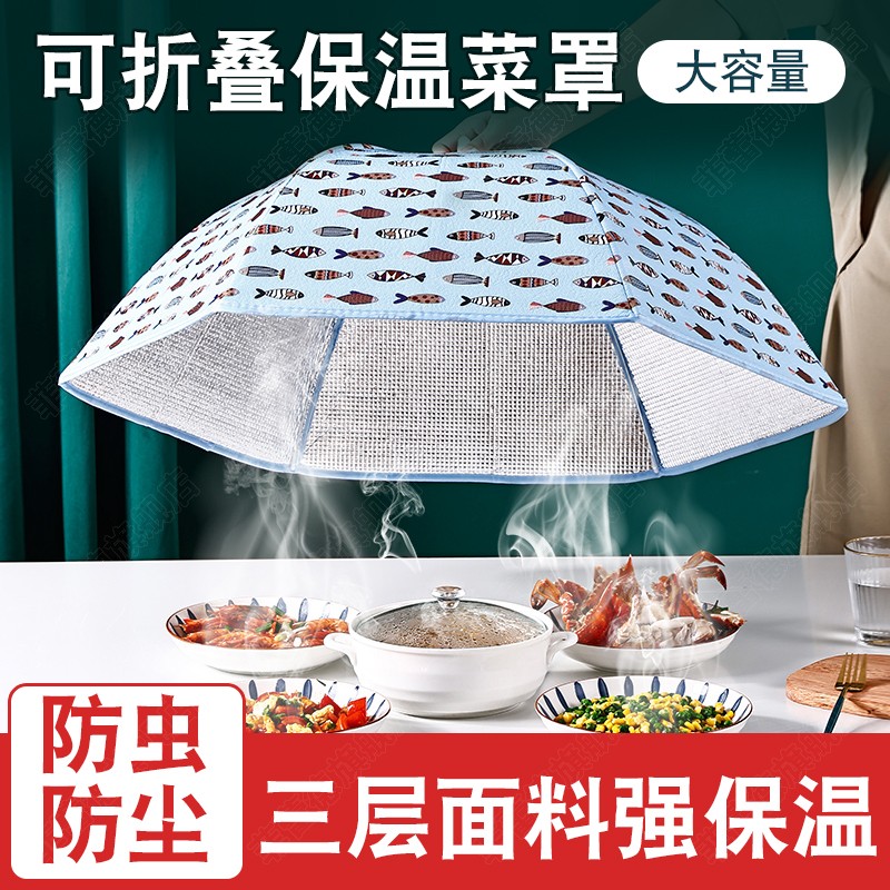 冬天菜保温神器家用2023新款盖菜罩伞冬季可折叠剩饭剩菜防尘饭罩