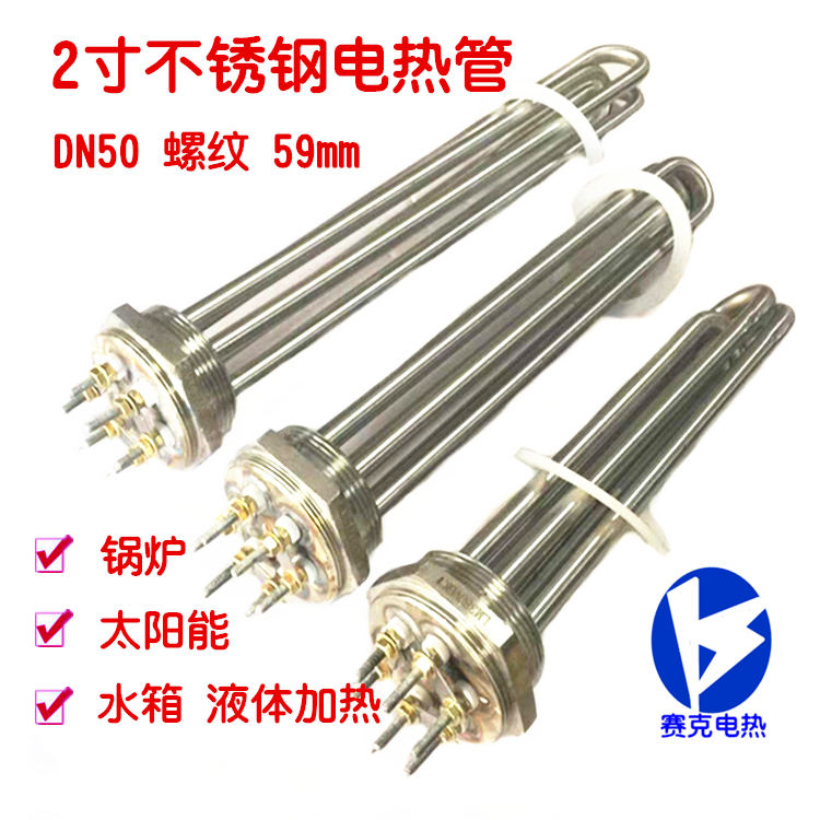 2寸六角头不锈钢加热管220伏380V电热管 DN50水箱发热棒59 60mm