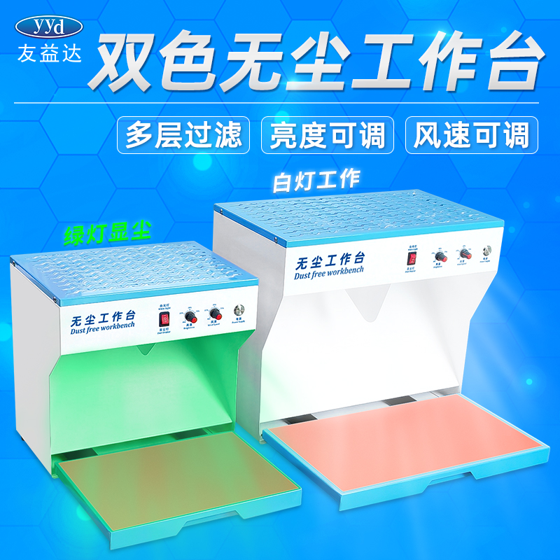 手机压屏维修洁净无尘工作台贴膜OCA贴合分离换屏除尘净化操作间