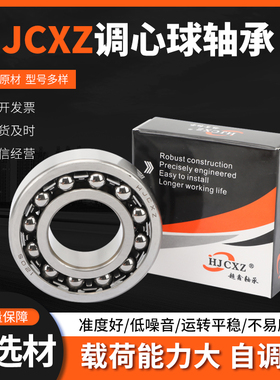 调心球轴承1001224 1001226 1001228  M