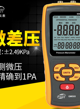 标智GM510手持式数字压力计微压计压差计差压计压差表微压差计