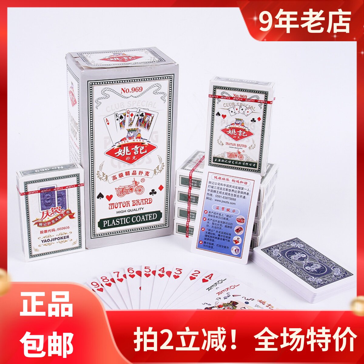 10副正品授权原厂姚记扑克969型号整箱100副便宜特价纸牌扑克牌